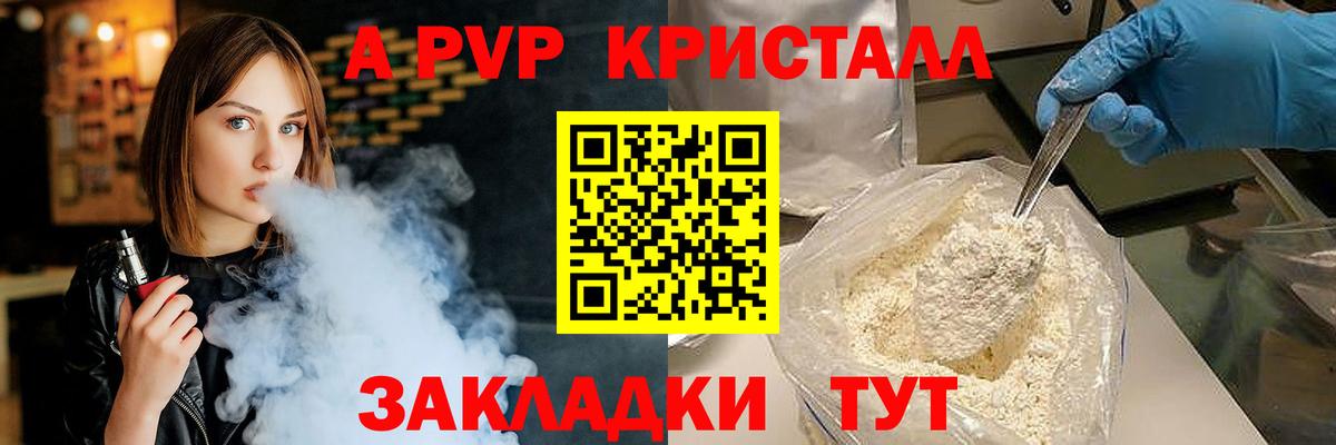 A-PVP VHQ Надым