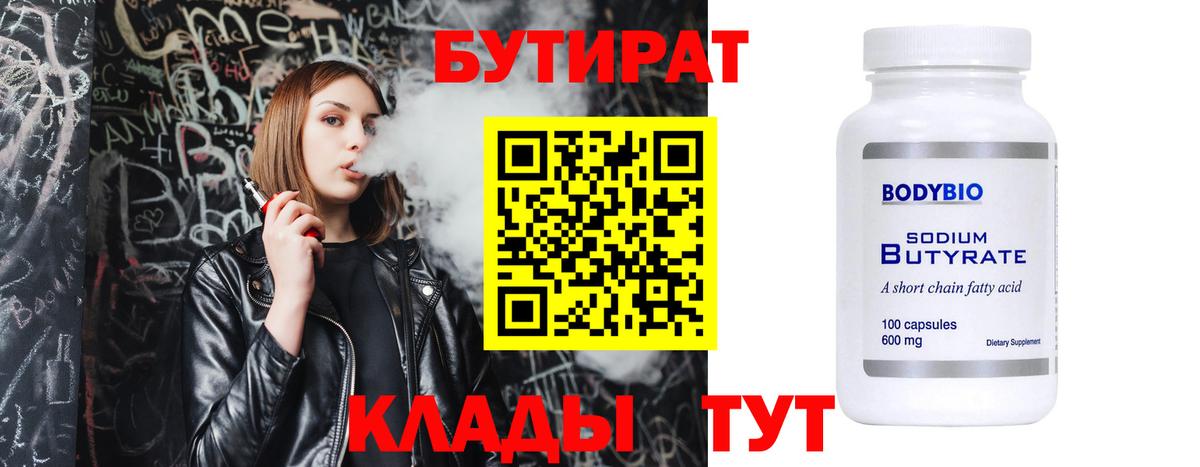 БУТИРАТ  Надым  Бутират оксибутират 