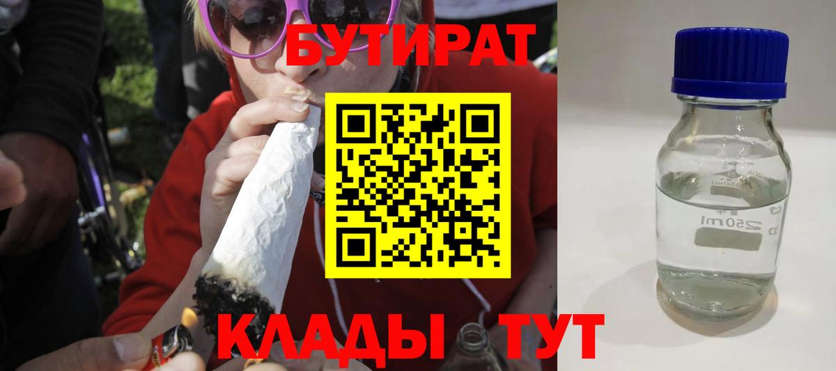 Надым  БУТИРАТ Butirat  Вход с VPN 
