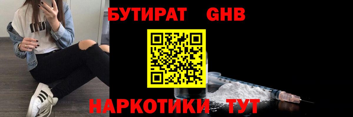 Бутират бутандиол Надым