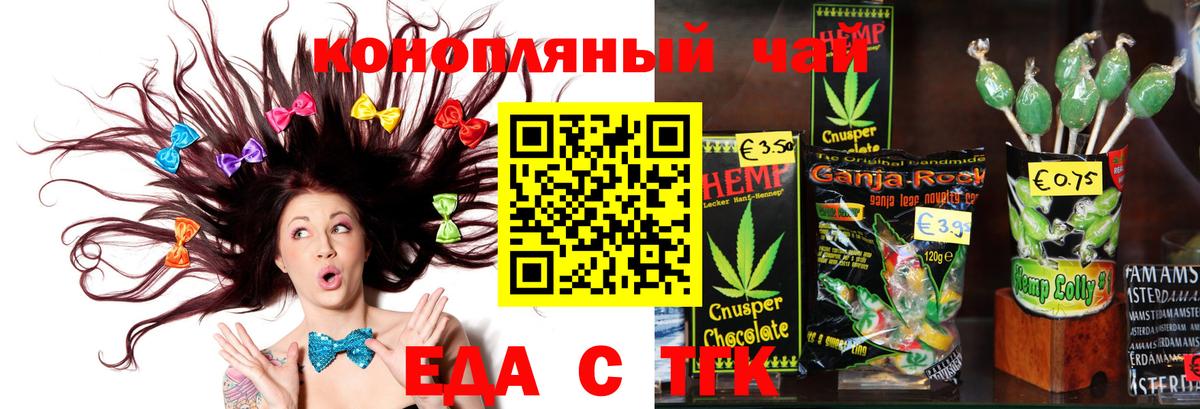 Печенье с ТГК конопля Надым
