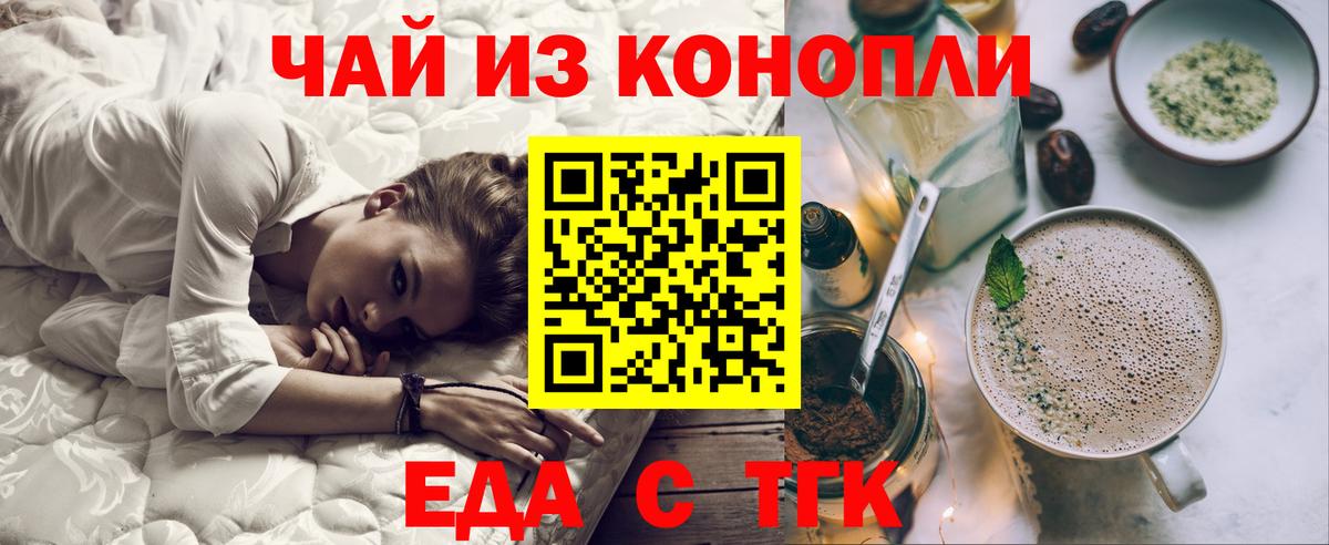 Еда ТГК конопля  Надым 