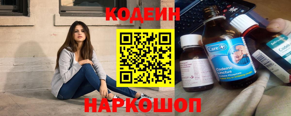 Кодеин напиток Lean (лин)  Вход с VPN  Надым 