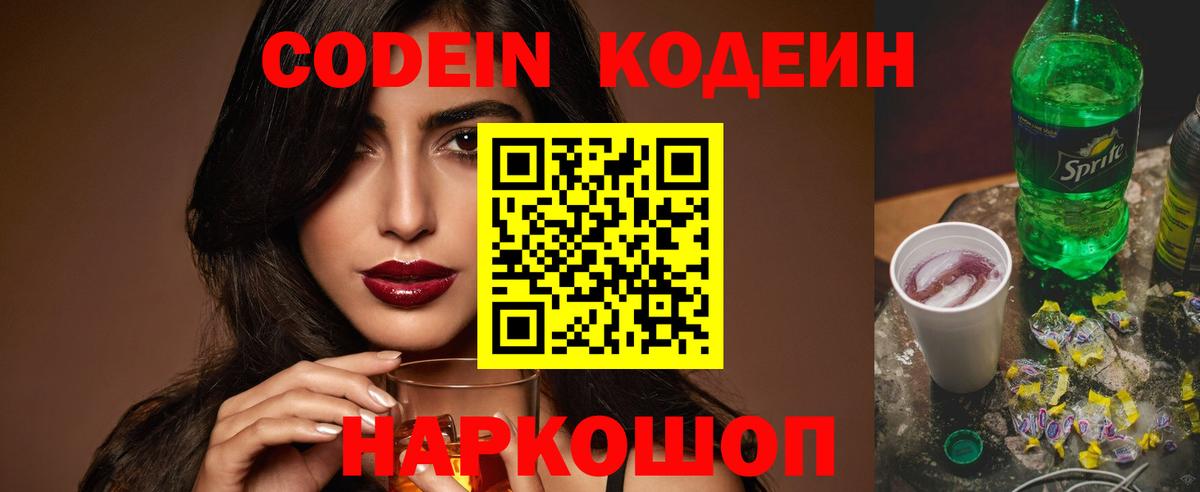 Codein Purple Drank Надым