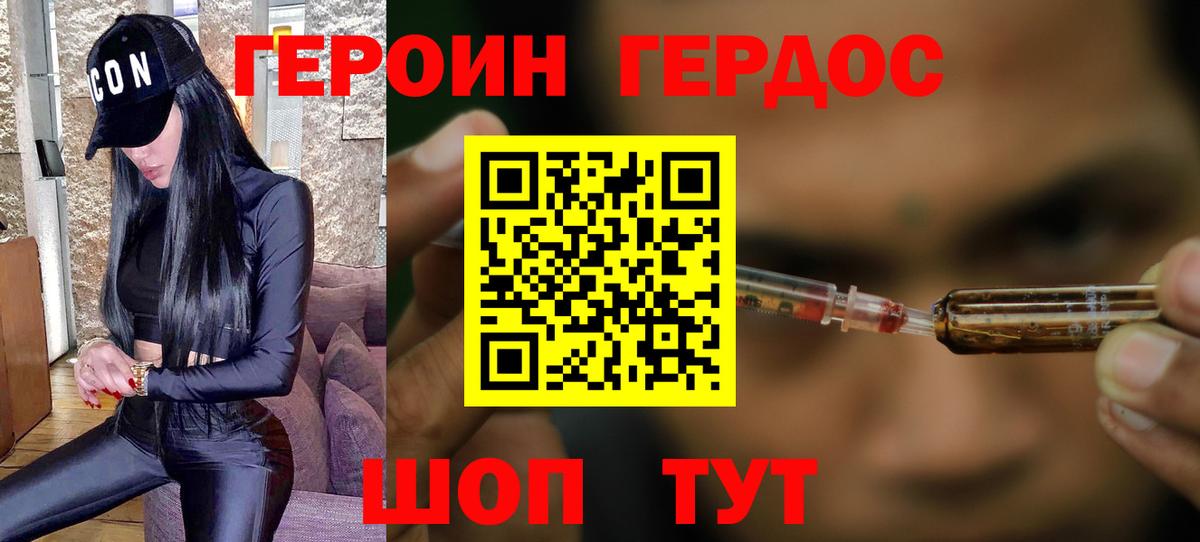 Героин VHQ  Вход с VPN  Надым 