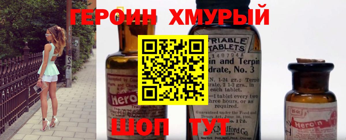 ГЕРОИН герыч Надым