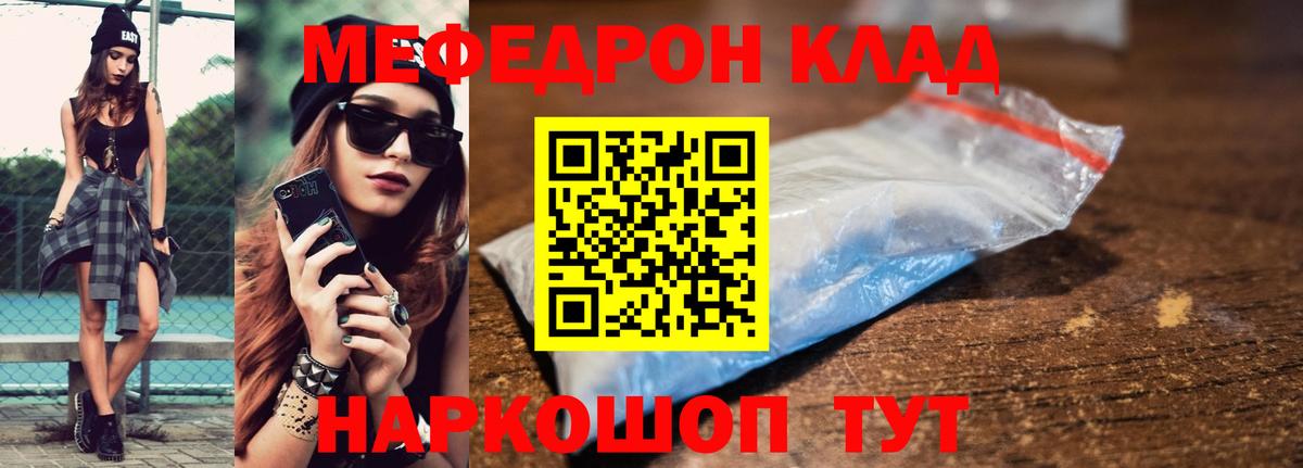 Надым  Меф кристаллы  МЯУ-МЯУ  МЕФ 4 MMC  МЯУ-МЯУ  Вход с VPN 
