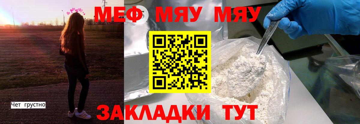Мефедрон кристаллы Надым