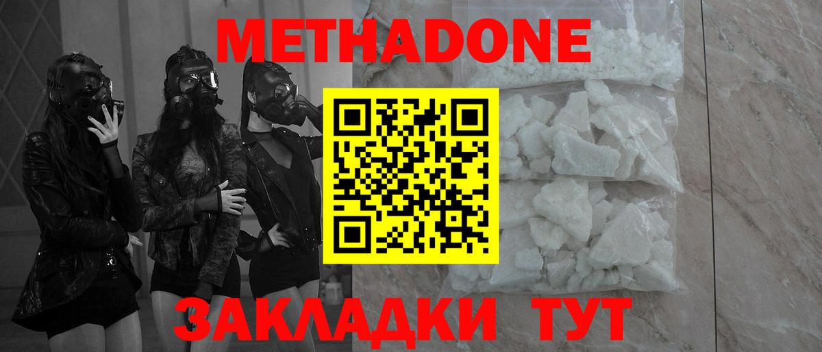 Надым  МЕТАДОН кристалл  Вход с VPN  Метадон белоснежный 